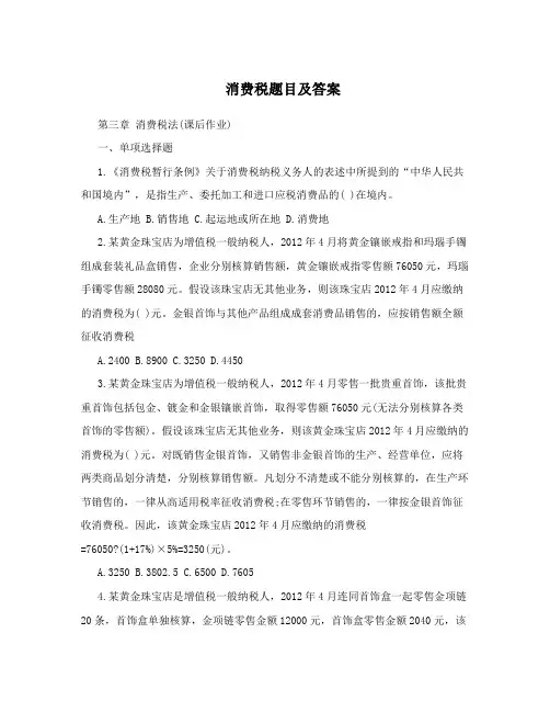消费税题目及答案