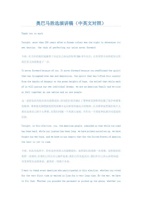 奥巴马胜选演讲稿(中英文对照)