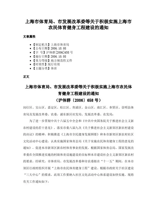 上海市体育局、市发展改革委等关于积极实施上海市农民体育健身工程建设的通知
