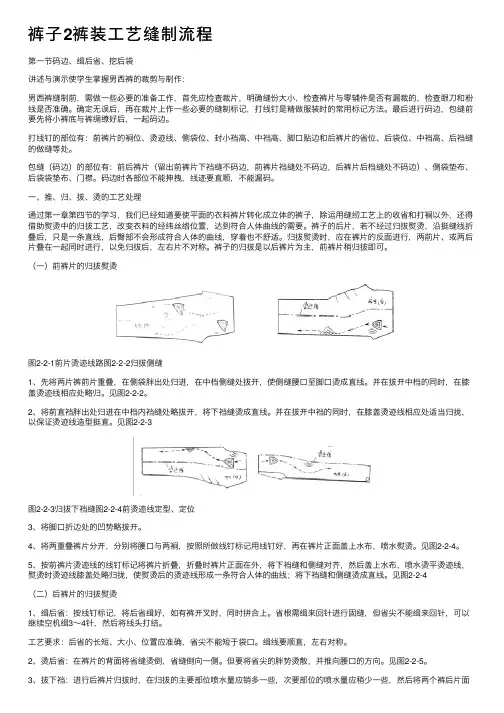 裤子2裤装工艺缝制流程