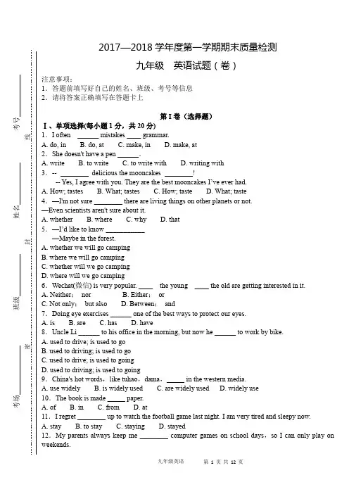 2017—2018学年度第一学期期末质量检测九年级英语试题(卷)