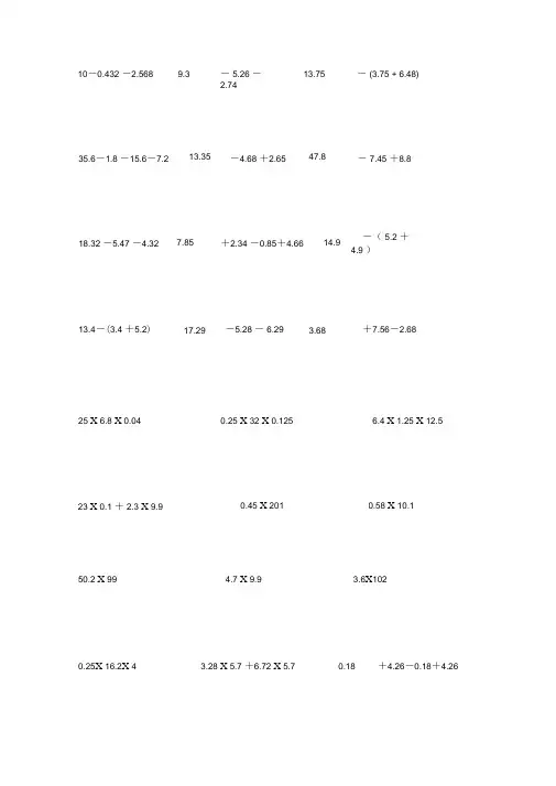 小学五年级计算题(简便、脱式、方程)500题