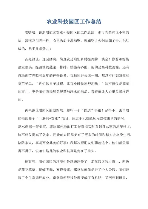 农业科技园区工作总结