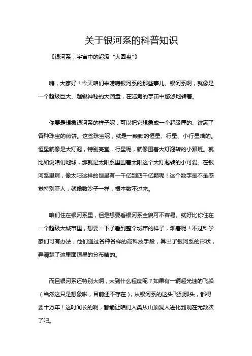 关于银河系的科普知识