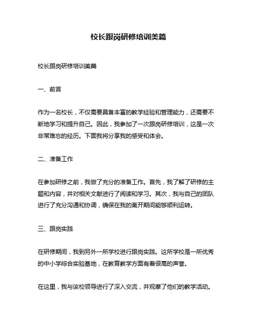 校长跟岗研修培训美篇