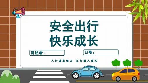 全国交通安全日珍爱生命注意交通安全知识科普课件PPT