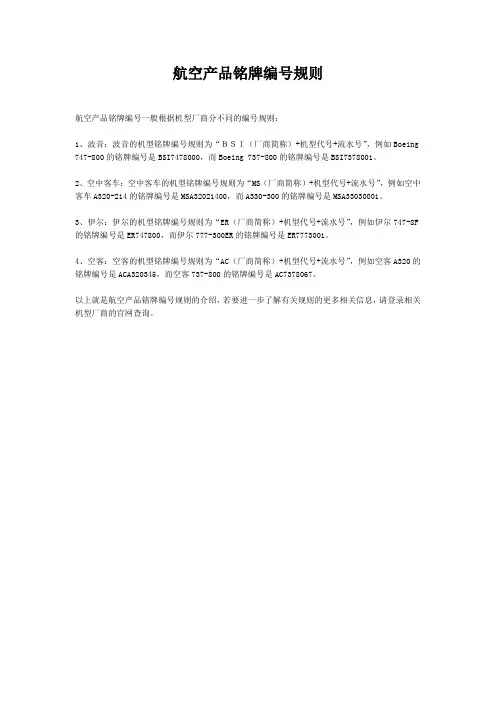 航空产品铭牌编号规则