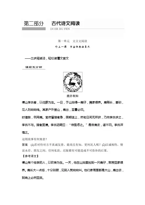 高三语文(江苏专用)一轮复习讲义：补上一课 书当快意读易尽 Word版含答案