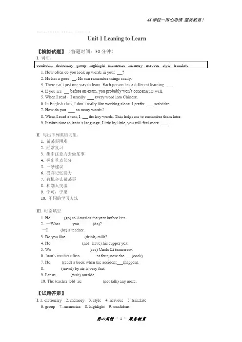 北师大初中英语九年级全册Unit1 Leaning to Learn教案