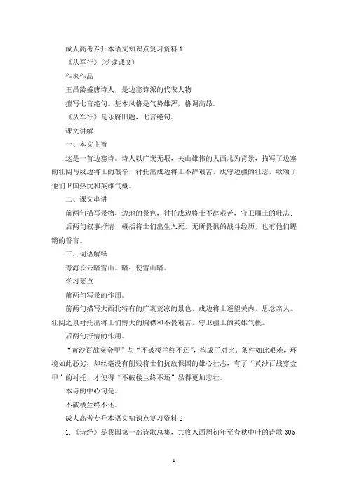 精选成人高考专升本语文知识点复习资料