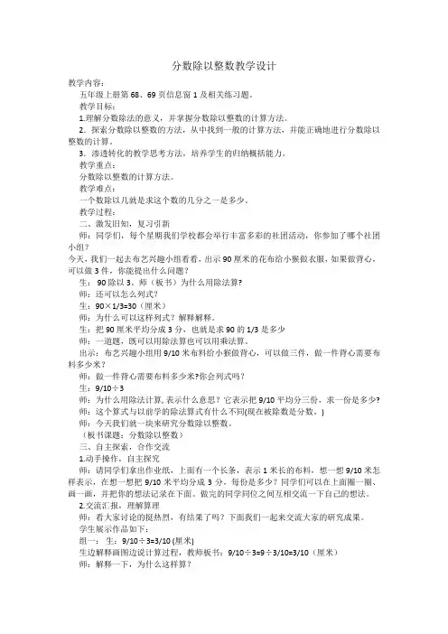 冀教版五年级下册数学《分数除以整数》教案