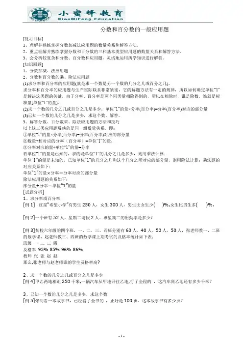 分数和百分数的一般应用题