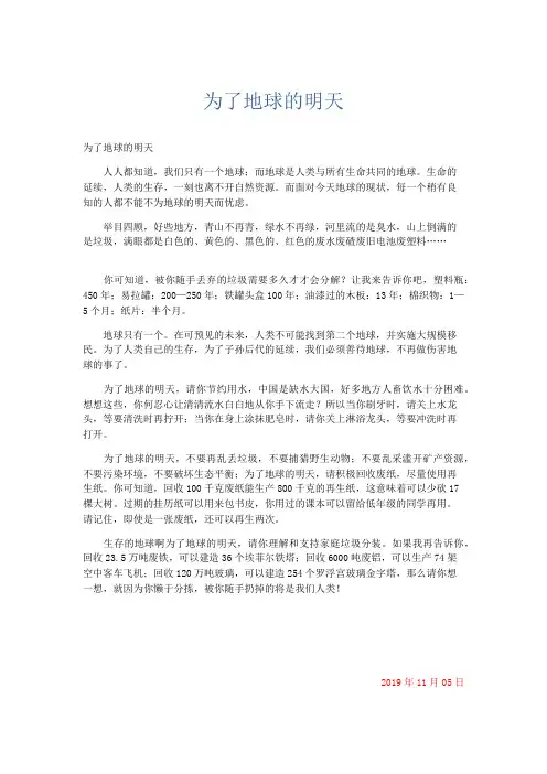 小学说明文 为了地球的明天-精品
