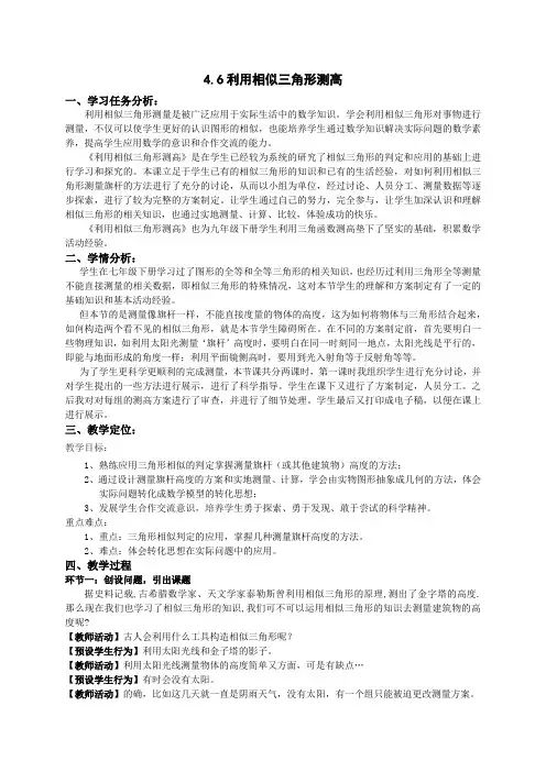 北师大版初中数学九年级上册《第四章 图形的相似 6 利用相似三角形测高》 赛课教案_0