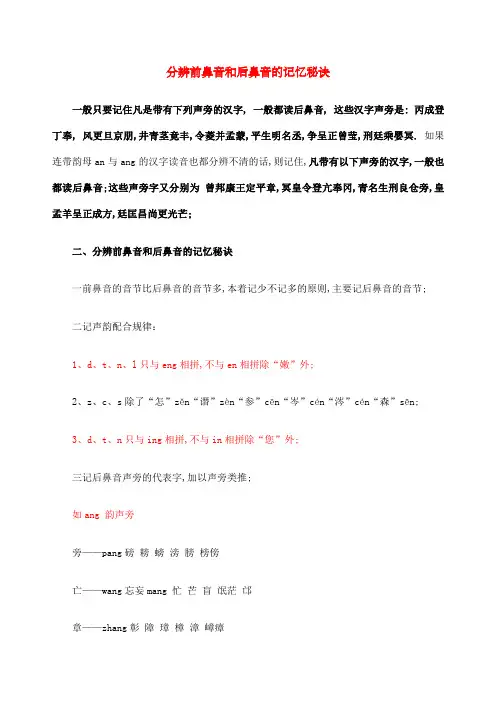 分辨前鼻音和后鼻音的记忆秘诀