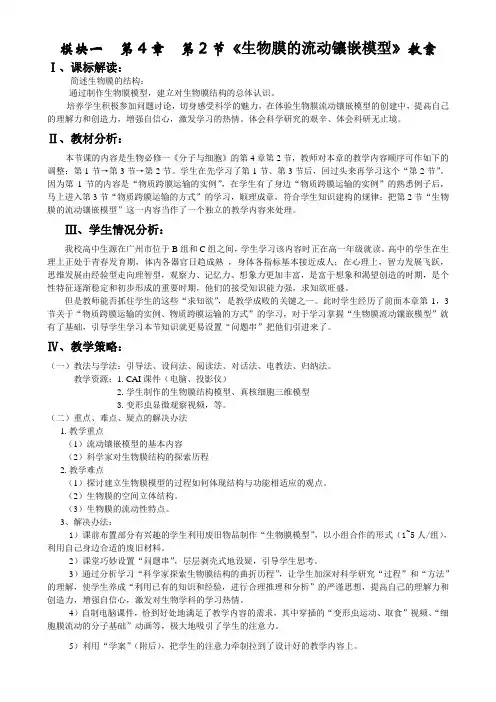 生物高中必修1第四章第二节教学设计3