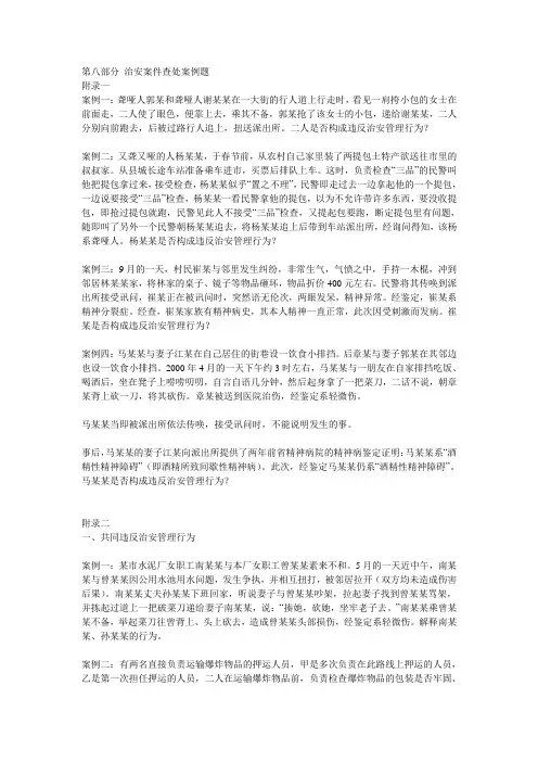 治安案件查处