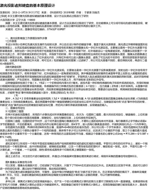 激光投影虚拟键盘的基本原理设计
