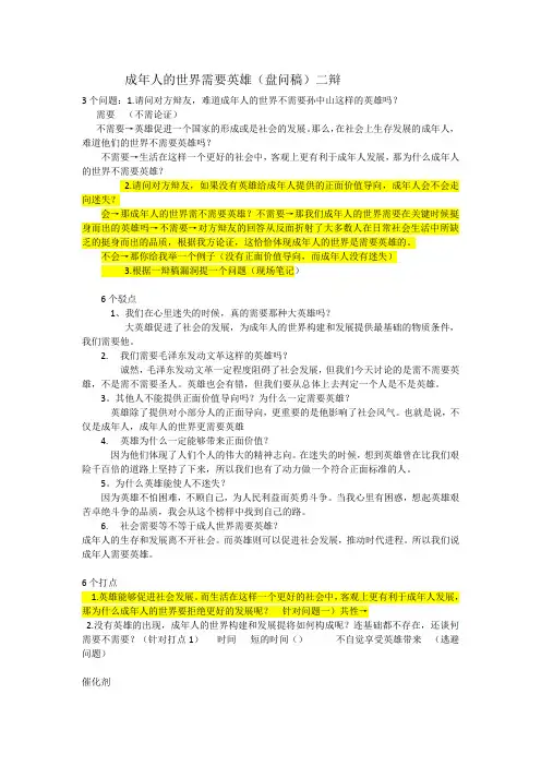 成年人的世界需要英雄(二辩质询稿)
