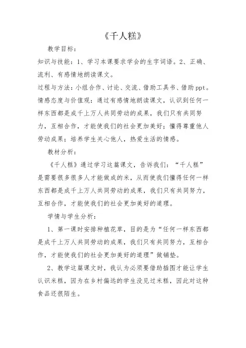6 千人糕-教案 部编版语文教案