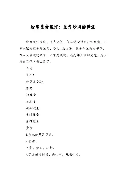厨房美食菜谱：豆角炒肉的做法_1