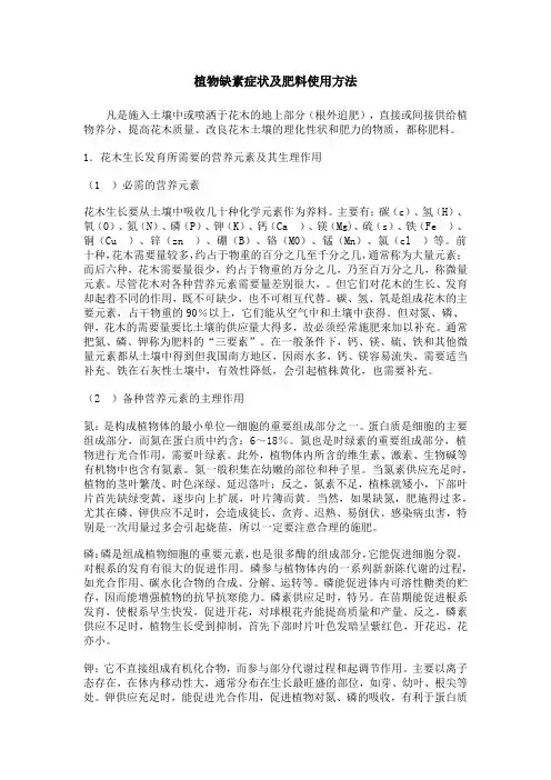 植物缺素症状及肥料使用方法