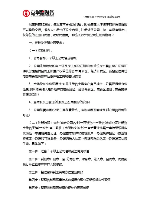 长沙外贸公司注册流程