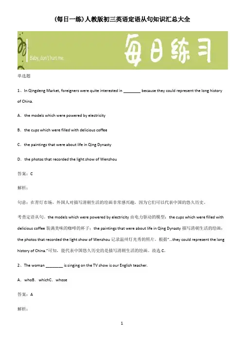 人教版初三英语定语从句知识汇总大全