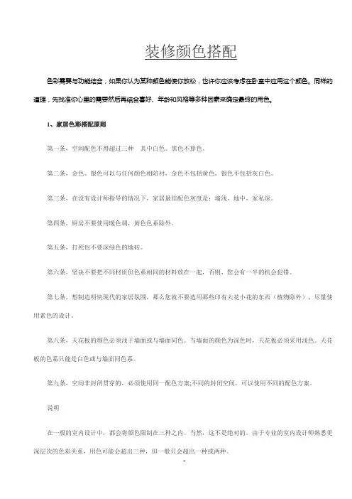 装修色彩搭配