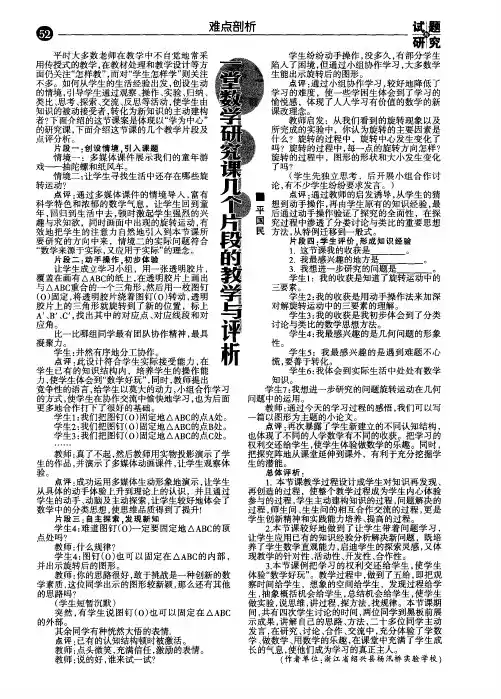 一堂数学研究课几个片段的教学与评析