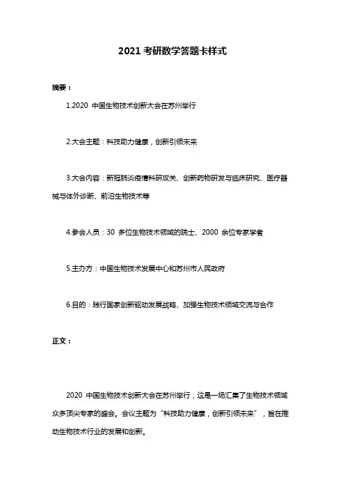 2021考研数学答题卡样式
