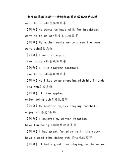 七年级英语上册---动词短语固定搭配归纳总结