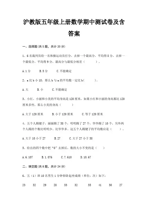 沪教版五年级上册数学期中测试卷及含答案 2