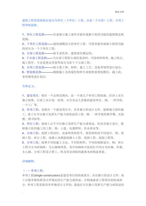 单项工程、单位工程、分部工程、分项工程的划分