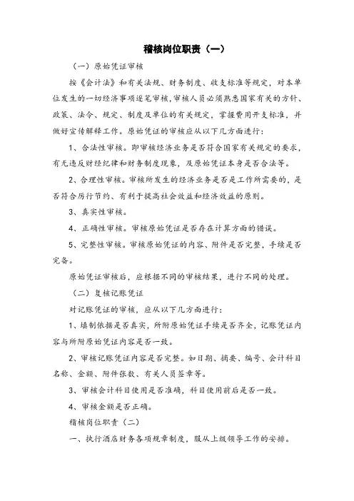 稽核岗位职责