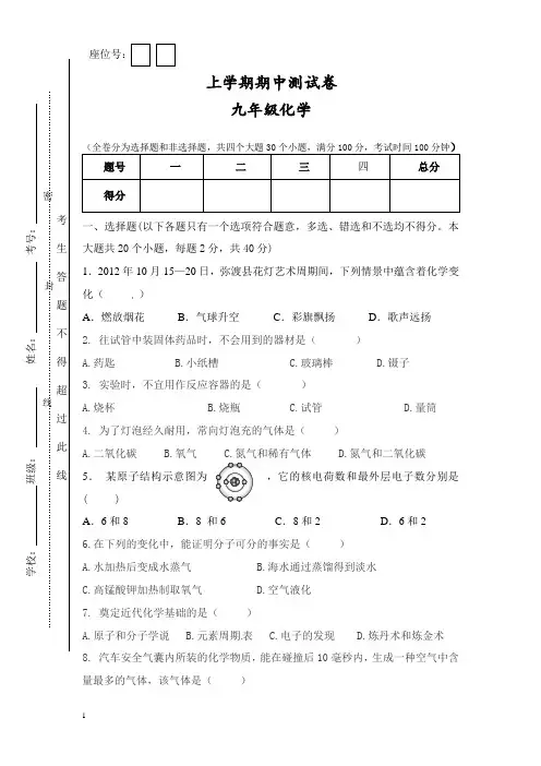 九年级上学期期中考试化学试题及答案