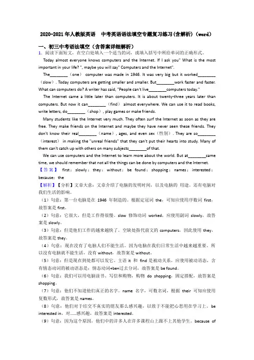 2020-2021年人教版英语  中考英语语法填空专题复习练习(含解析)(word)