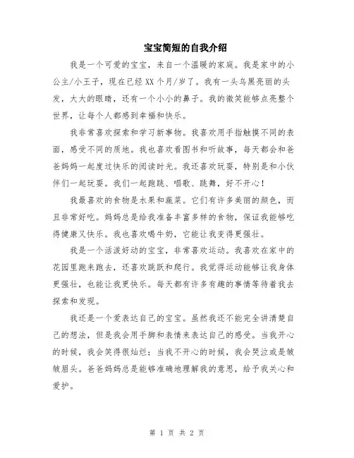 宝宝简短的自我介绍