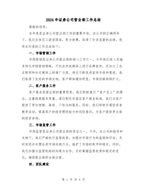 2024年证券公司营业部工作总结（2篇）
