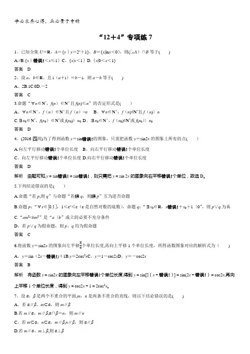 2017年高考数学(全国乙卷(理科)考前抢分必做：“12+4”专项练7含答案