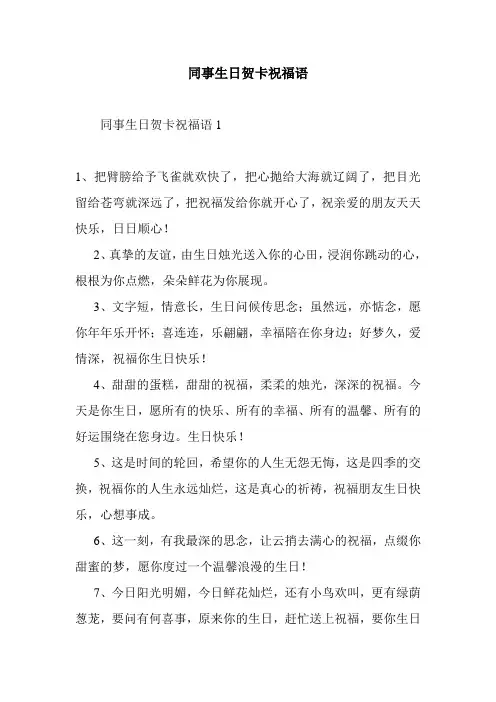 最新整理同事生日贺卡祝福语
