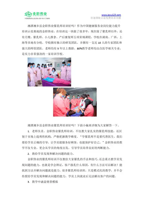 湘潭湘乡县金职伟业催乳师培训好吗？