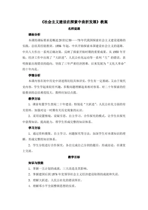 人民版高中历史必修二3.1《社会主义建设在探索中曲折发展》教案