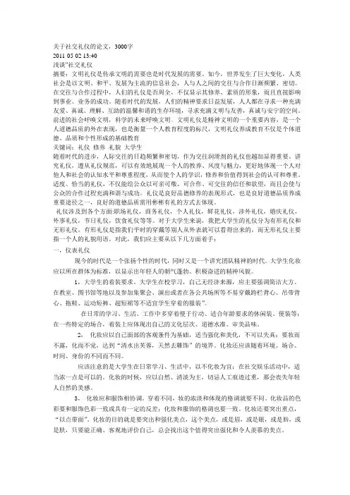 关于社交礼仪的论文