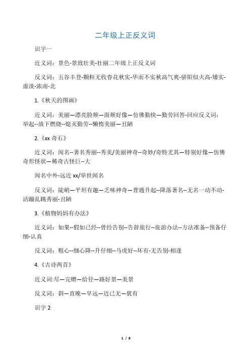 二年级上  正反义词