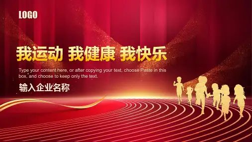 我运动我健康我快乐主题运动会全民健身PPT模板