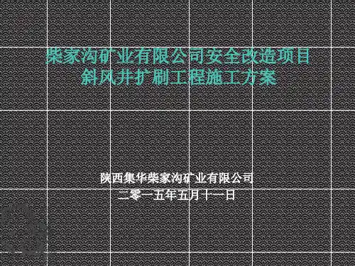 风井施工方案