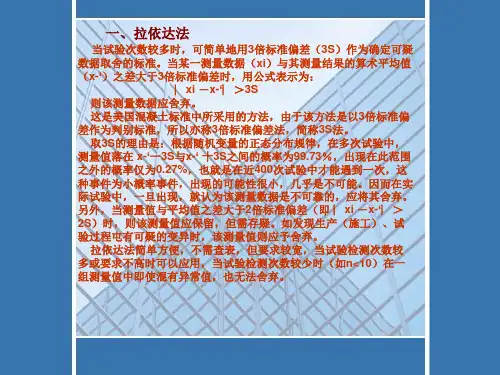 可疑数据的取舍方法区别