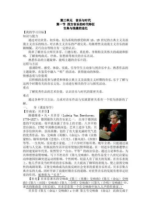 古典与浪漫的追忆教案