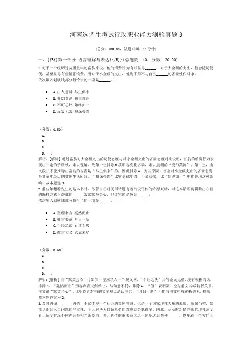 河南选调生考试行政职业能力测验真题3